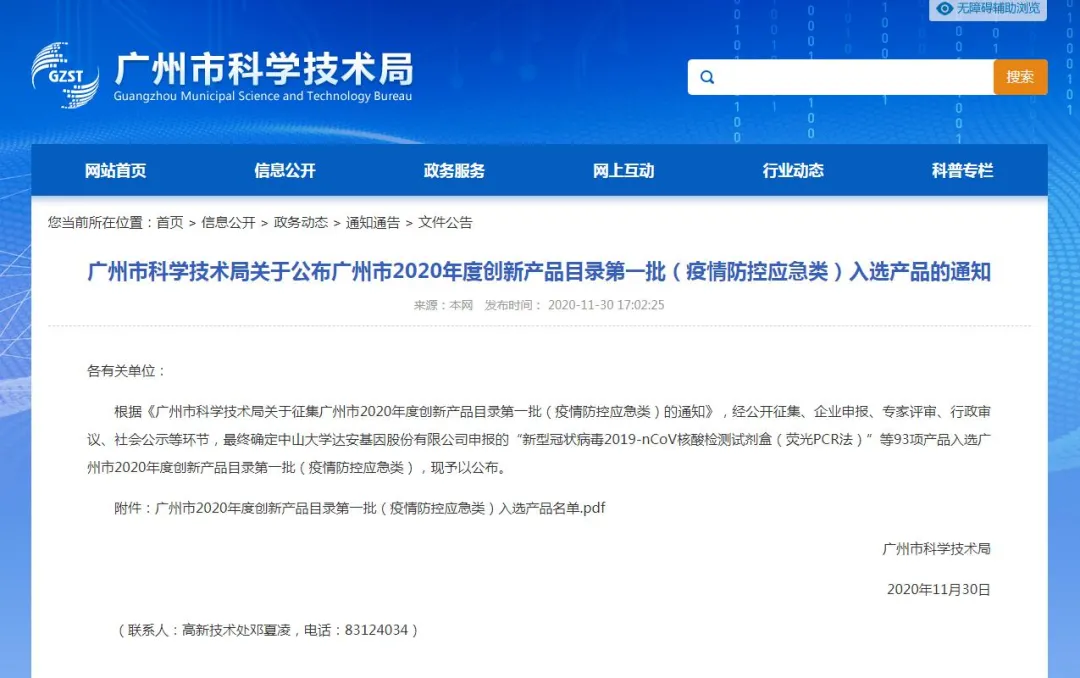  喜訊！華奕云膠片入選首批廣州市2020年度創(chuàng)新產(chǎn)品目錄