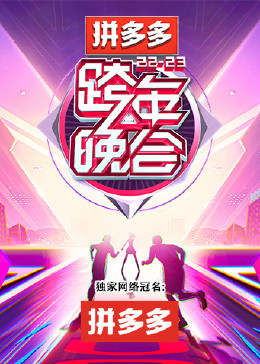 2023湖南衛(wèi)視跨年晚會(huì)