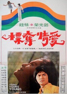 愛情奪標(biāo)1976