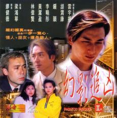 幻影追兇(1999年)