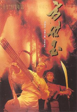 方世玉1993粵語