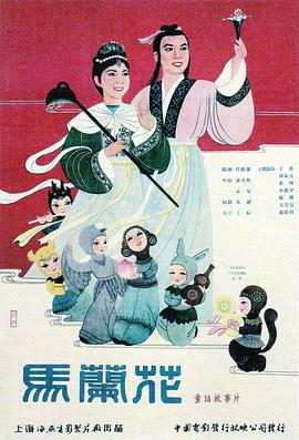 馬蘭花1961