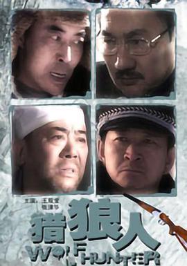 獵狼人2010