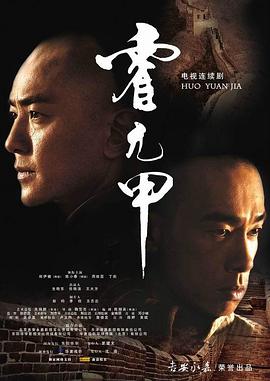 霍元甲2007國語