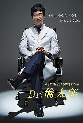 Dr.倫太郎