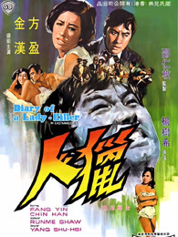 獵人（1967）