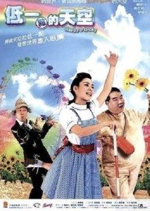 低一點的天空