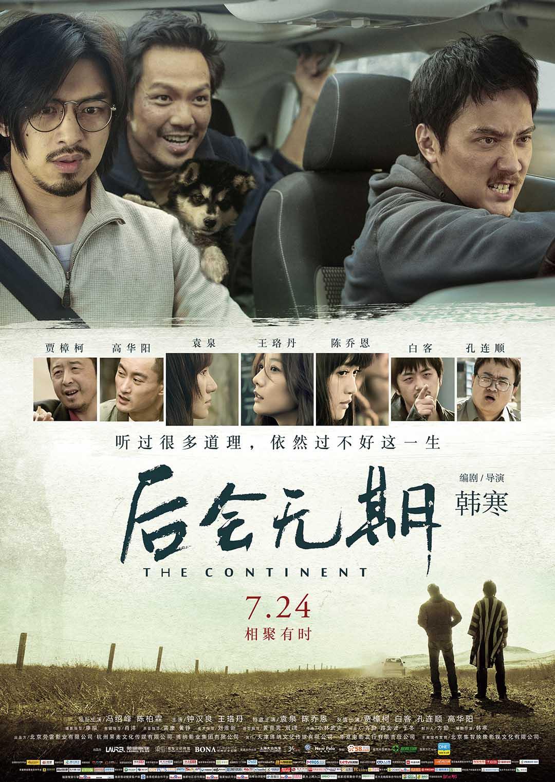 后會無期（2014）