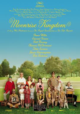 月升王國(guó) Moonrise Kingdom