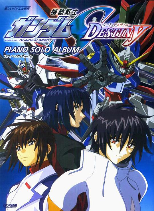 機動戰(zhàn)士高達SEED DESTINY