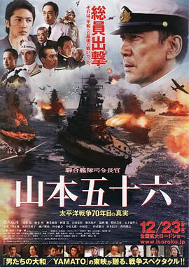 聯(lián)合艦隊(duì)司令長官：山本五十六