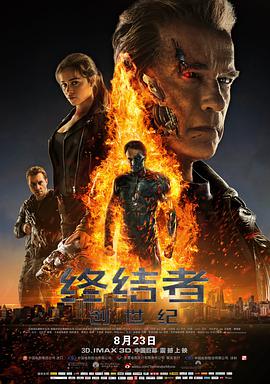 終結(jié)者：創(chuàng)世紀 Terminator Genisys