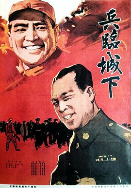 兵臨城下1964